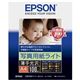 エプソン カラリオプリンター用 写真用紙ライト【薄手光沢】/A4サイズ/100枚入り - 縮小画像1
