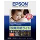 エプソン カラリオプリンター用 写真用紙ライト【薄手光沢】/A4サイズ/100枚入り - 縮小画像2