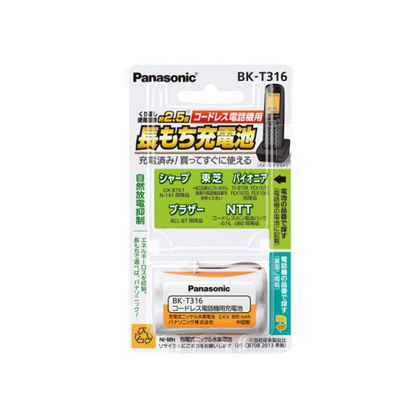 パナソニック（家電） 充電式ニッケル水素電池 【互換品】HHR-T316