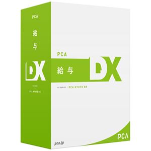 PCA給与DX システムA