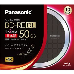 録画用2倍速ブルーレイディスク 片面2層50GB（書換型） 10枚パック