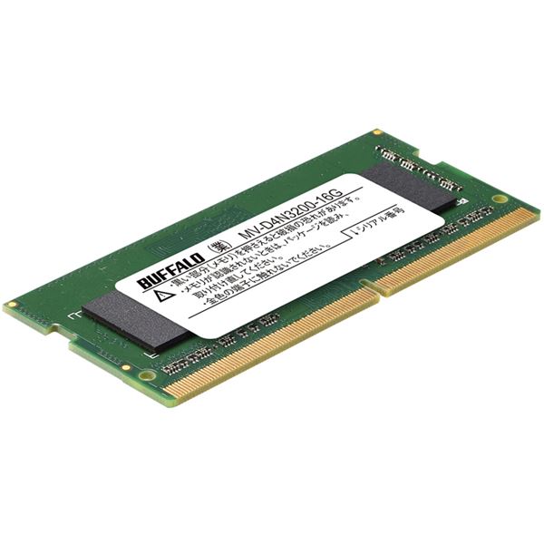 バッファロー 法人向けPC4-25600(DDR4-3200)対応 260ピン DDR4 SO-DIMM16GB MV-D4N3200-16G