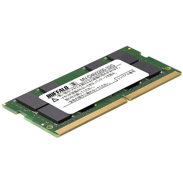 バッファロー 法人向けPC4-25600(DDR4-3200)対応 260ピン DDR4 SO-DIMM32GB MV-D4N3200-32G