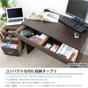 パソコンデスク オフィスデスク 90cm幅 2点セット 引出し 3段チェスト ダークブラウン 日本製 商品写真2