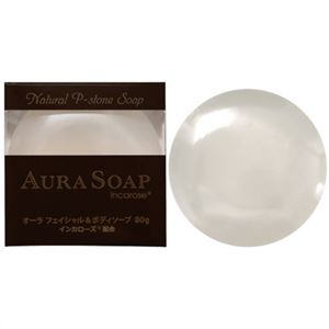 AURA SOAP(オーラソープ) オーラフェイシャル&ボディソープ インカローズ80g - 乙女のお得情報 お取り寄せ、化粧、ペット、デザート