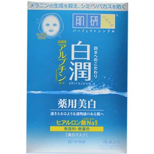肌研 白潤 薬用美白マスク 20ml×4枚入 - 乙女のお得情報 お取り寄せ、化粧、ペット、デザート