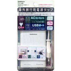 （まとめ買い）カシムラ 海外旅行用 2口電源タップ(2USB) TI-146×6セット - 脱衣温泉