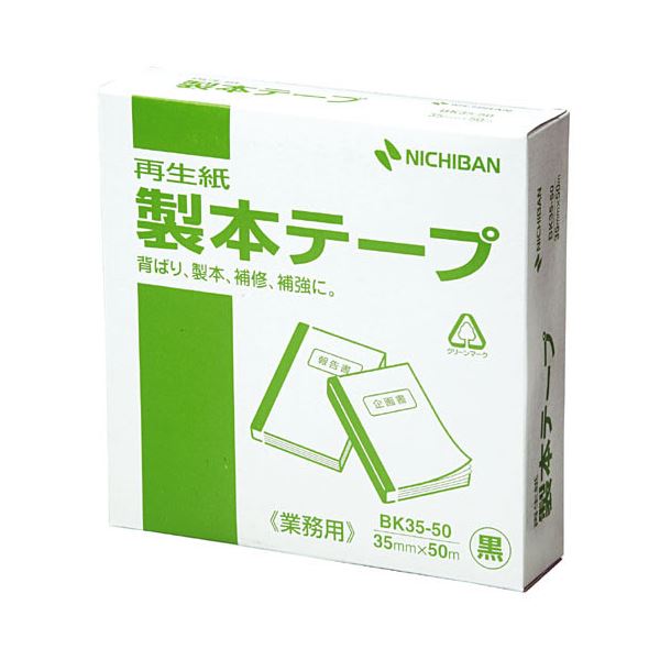 （まとめ） ニチバン 製本テープ＜再生紙＞ 35mm×50m 黒 BK-35506 1巻 【×2セット】