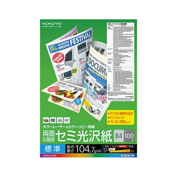 （まとめ） コクヨ カラーレーザー＆カラーコピー用紙 両面セミ光沢 B4 LBP-FH1800 1冊（100枚） 【×3セット】