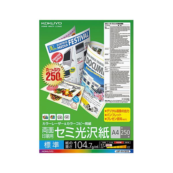 （まとめ） コクヨ カラーレーザー＆カラーコピー用紙 両面セミ光沢 A4 LBP-FH1815 1冊（250枚） 【×2セット】