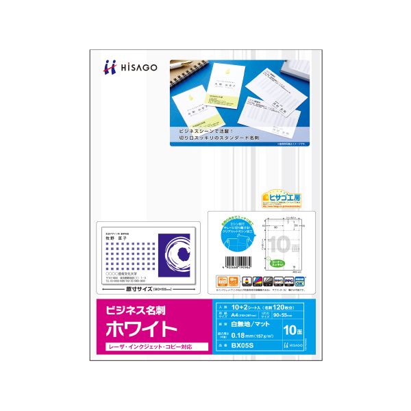 (まとめ) ヒサゴ ビジネス名刺 A4 10面 ホワイト BX05 1冊(100シート) 【×2セット】