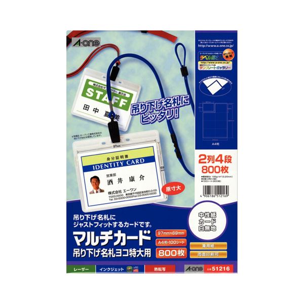 (まとめ) エーワン マルチカード 各種プリンター兼用紙 マット紙 A4判 8面 吊り下げ名札ヨコ特大用 51216 1冊(100シート) 【×4セット】