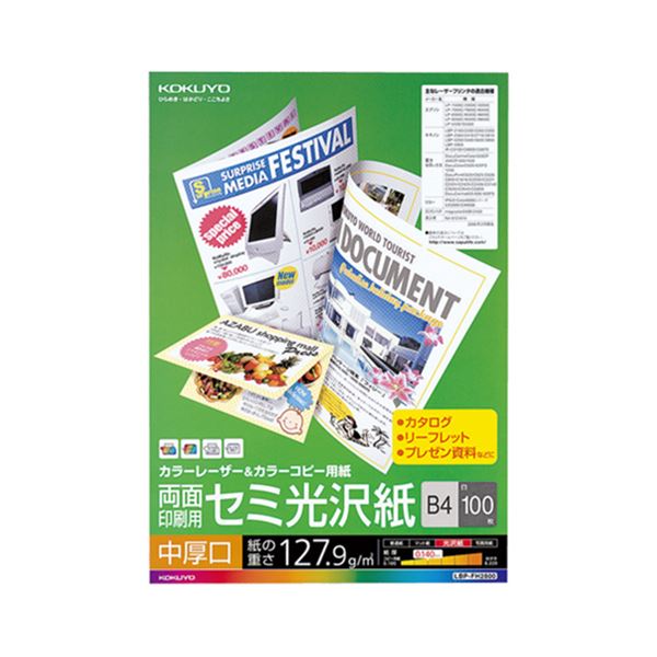 （まとめ） コクヨ カラーレーザー＆カラーコピー用紙 両面セミ光沢 中厚口 B4 LBP-FH2800 1冊（100枚） 【×2セット】