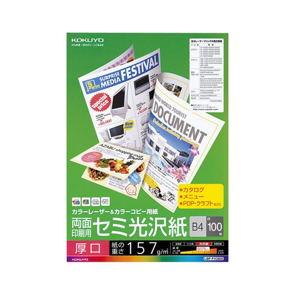 （まとめ） コクヨ カラーレーザー＆カラーコピー用紙 両面セミ光沢 厚口 B4 LBP-FH3800 1冊（100枚） 【×2セット】