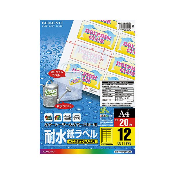 （まとめ） コクヨ カラーレーザー＆カラーコピー用耐水紙ラベル A4 12面 84×42mm LBP-WP6912 1冊（20シート） 【×3セット】