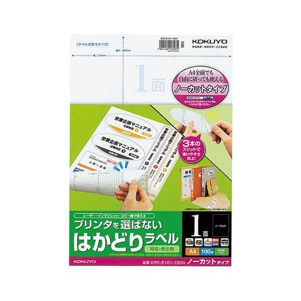 (まとめ) コクヨ プリンターを選ばない はかどりラベル A4 ノーカット KPC-E101-100N 1冊(100シート) 【×5セット】