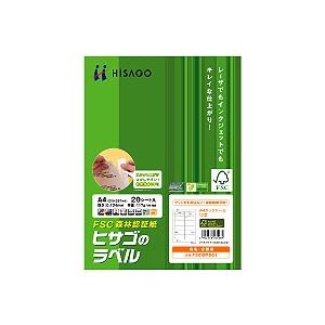 ヒサゴ タックシール(FSC森林認証紙) A4 24面 74.2×35mm FSCGB863 1冊(100シート)