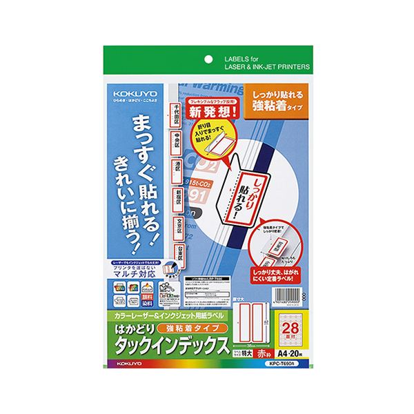 （まとめ） コクヨ カラーレーザー＆インクジェットプリンター用インデックス （強粘着） A4 28面（特大） 42×38mm 赤枠 KPC-T690R 1冊（20シート） 【×5セット】