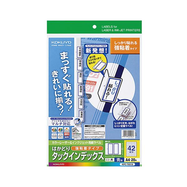 （まとめ） コクヨ カラーレーザー＆インクジェットプリンター用インデックス （強粘着） A4 42面（大） 27×37mm 青枠 KPC-T691B 1冊（20シート） 【×5セット】