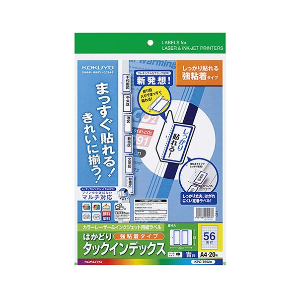 （まとめ） コクヨ カラーレーザー＆インクジェットプリンター用インデックス （強粘着） A4 56面（中） 23×32mm 青枠 KPC-T692B 1冊（20シート） 【×5セット】