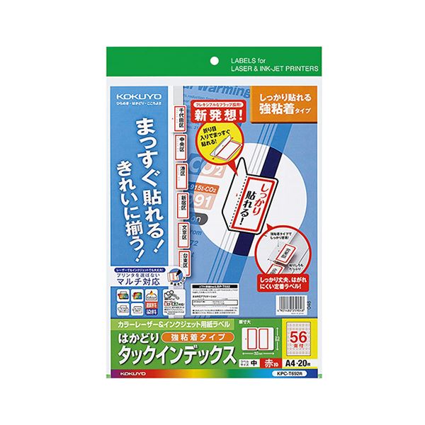 （まとめ） コクヨ カラーレーザー＆インクジェットプリンター用インデックス （強粘着） A4 56面（中） 23×32mm 赤枠 KPC-T692R 1冊（20シート） 【×5セット】