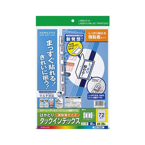 （まとめ） コクヨ カラーレーザー＆インクジェットプリンター用インデックス （強粘着） A4 72面（小） 18×27mm 青枠 KPC-T693B 1冊（20シート） 【×5セット】