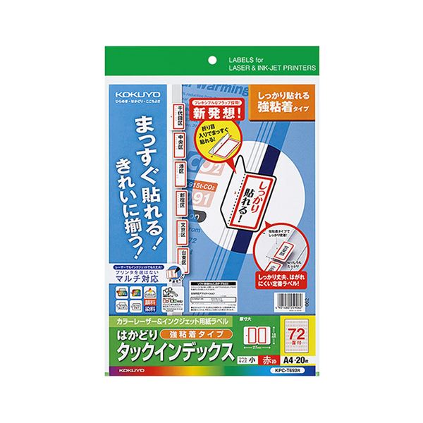 （まとめ） コクヨ カラーレーザー＆インクジェットプリンター用インデックス （強粘着） A4 72面（小） 18×27mm 赤枠 KPC-T693R 1冊（20シート） 【×5セット】