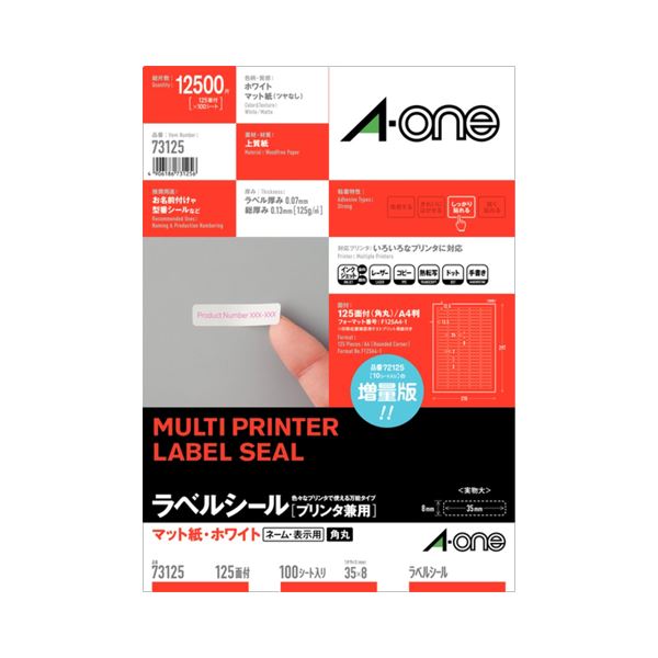 (まとめ) エーワン ラベルシール(プリンター兼用) マット紙・ホワイト A4 125面 35×8mm 四辺余白付 角丸 73125 1冊(100シート) 【×2セット】