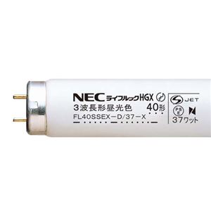 (まとめ) NEC 蛍光ランプ ライフルックHGX 直管グロースタータ形 40W形 3波長形 昼光色 FL40SSEX-D/37-X/4K-L 1パック(4本) 【×2セット】 商品写真