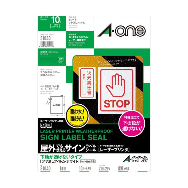 (まとめ) エーワン 屋外でも使えるサインラベルシール(レーザープリンター) 下地が透けないタイプ ツヤ消しフィルム・ホワイト A4 ノーカット 31040 1冊(10シート) 【×4セット】