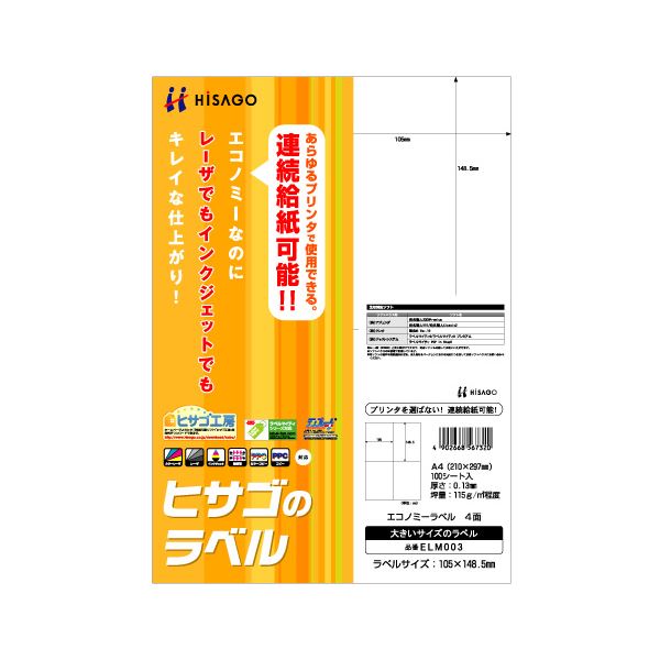 （まとめ） ヒサゴ エコノミーラベル A4 4面 105×148.5mm ELM003 1冊（100シート） 【×5セット】