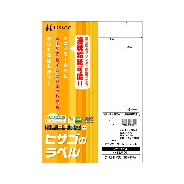 （まとめ） ヒサゴ エコノミーラベル A4 ノーカット ELM001 1冊（100シート） 【×5セット】