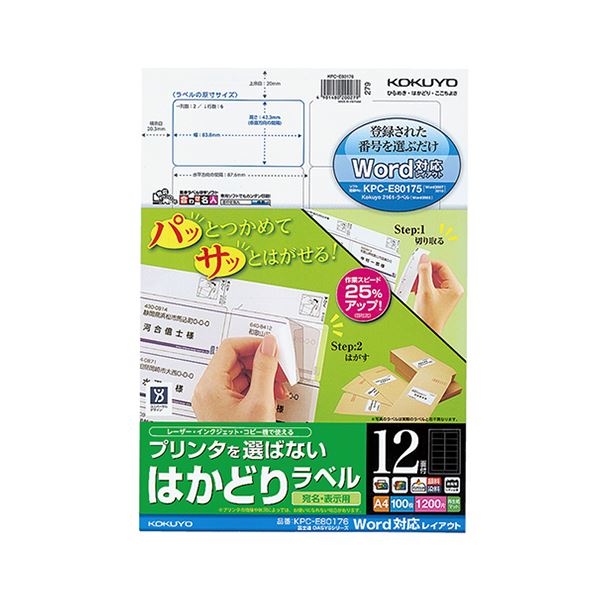 (まとめ) コクヨ プリンターを選ばない はかどりラベル A4 富士通OASYSシリーズ 12面 42.3×83.8mm KPC-E80176 1冊(100シート) 【×5セット】