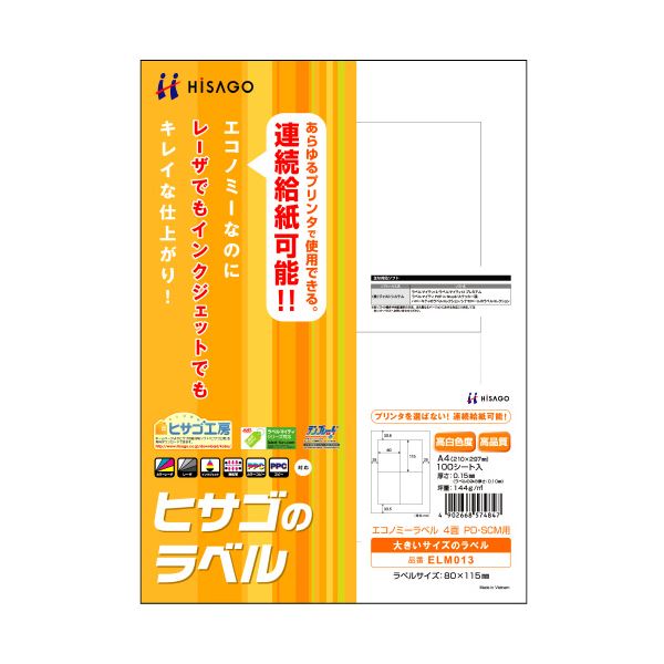 （まとめ） ヒサゴ エコノミーラベル PD・SCM用 A4 4面 80×115mm 四辺余白 ELM013 1冊（100シート） 【×5セット】