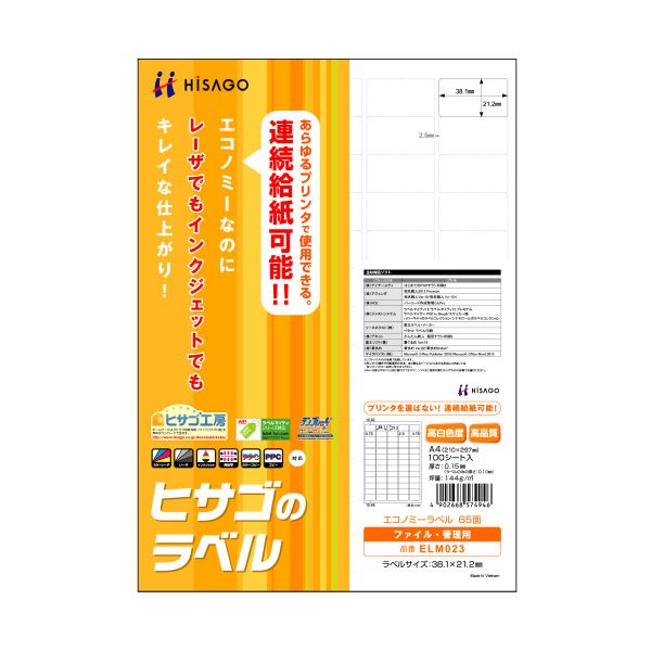 （まとめ） ヒサゴ エコノミーラベル A4 65面 38.1×21.2mm 四辺余白 ELM023 1冊（100シート） 【×5セット】