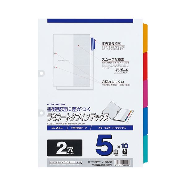 (まとめ) マルマン 2穴 ラミネートタブインデックス A4タテ 5色5山+扉紙 LT4205F 1パック(10組) 【×5セット】