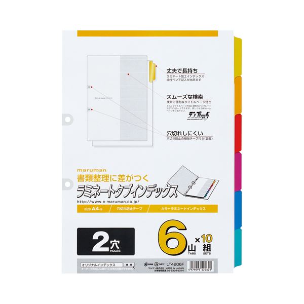 (まとめ) マルマン 2穴 ラミネートタブインデックス A4タテ 6色6山+扉紙 LT4206F 1パック(10組) 【×5セット】