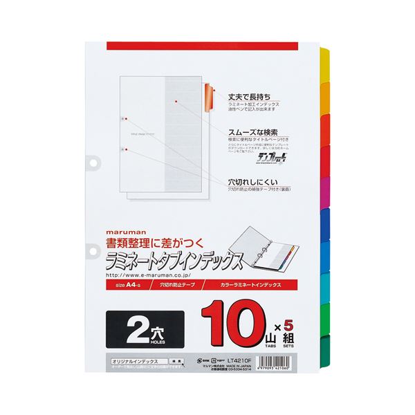 (まとめ) マルマン 2穴 ラミネートタブインデックス A4タテ 10色10山+扉紙 LT4210F 1パック(5組) 【×5セット】