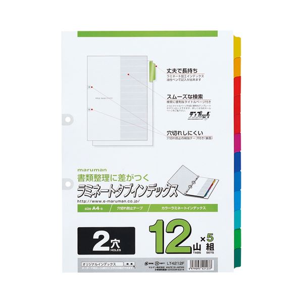 (まとめ) マルマン 2穴 ラミネートタブインデックス A4タテ 12色12山+扉紙 LT4212F 1パック(5組) 【×5セット】