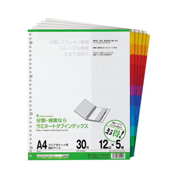 (まとめ) マルマン クリアポケット専用 ラミネートタブインデックス A4ワイド 30穴 6色12山+扉紙 LT3012F 1パック(5組) 【×4セット】