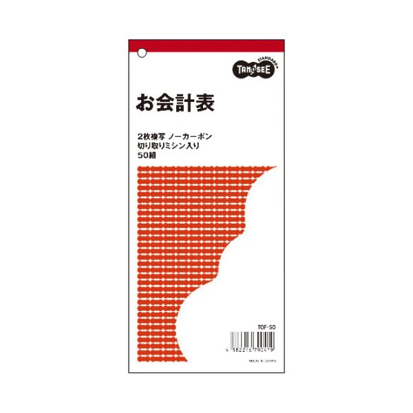 （まとめ） TANOSEE お会計票 2枚複写 ノーカーボン 50組 1セット（10冊） 【×2セット】