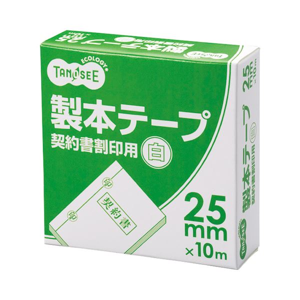 （まとめ） TANOSEE 製本テープ 契約書割印用 25mm×10m ホワイト 1セット（10巻） 【×2セット】