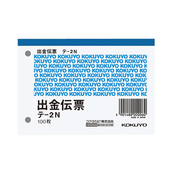 （まとめ） コクヨ 出金伝票 B7ヨコ 白上質紙 100枚 テ-2N 1セット（10冊） 【×5セット】