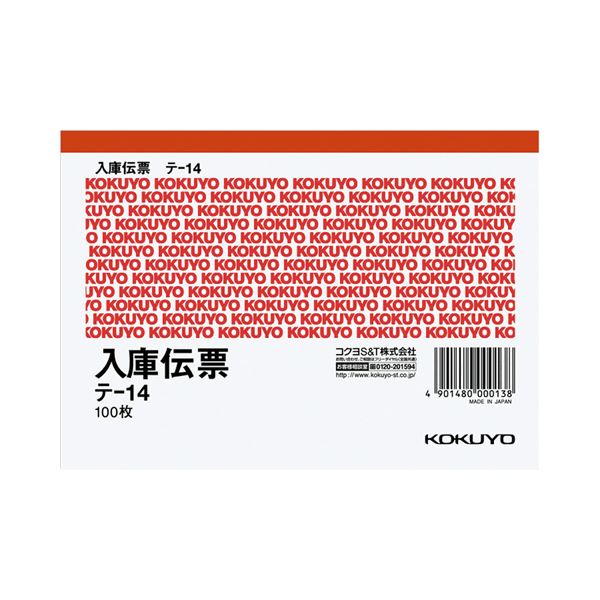 (まとめ) コクヨ 仕切書入庫伝票 A6ヨコ型 上質紙 100枚 テ-14 1セット(10冊) 【×4セット】