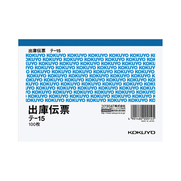 (まとめ) コクヨ 出庫伝票(仮受け・仮払い消費税額表示入り) A6ヨコ型 上質紙 100枚 テ-15 1セット(10冊) 【×4セット】