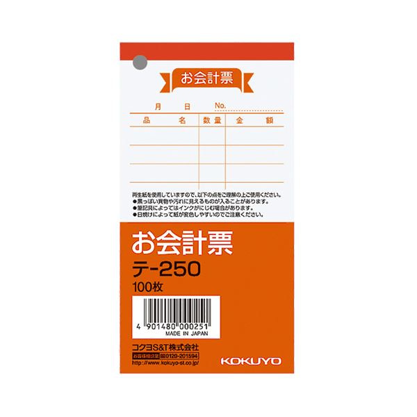 （まとめ） コクヨ お会計票 125×66mm 100枚 テ-250 1セット（10冊） 【×5セット】