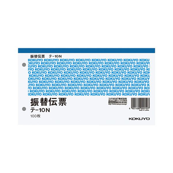 (まとめ) コクヨ 振替伝票(税額表示欄なし) タテ106×ヨコ188mm 100枚 テ-10N 1セット(10冊) 【×4セット】