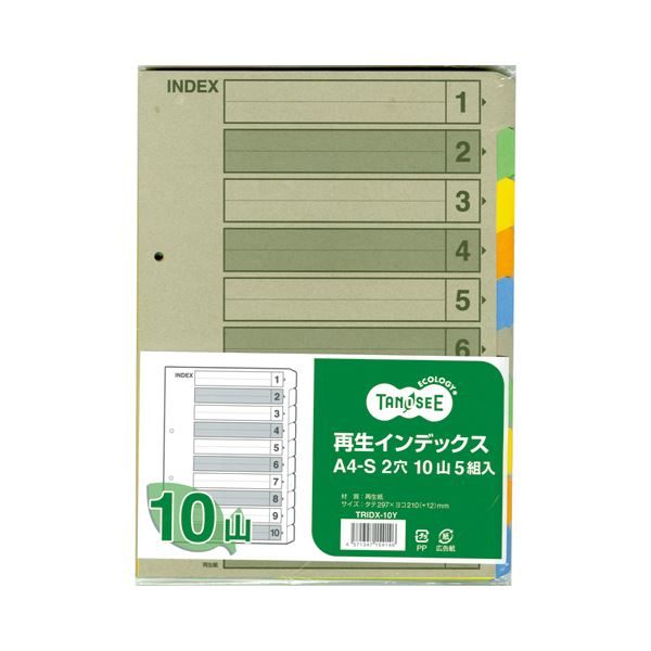 （まとめ） TANOSEE 再生インデックス A4タテ 2穴 10山 1セット（50組：5組×10パック） 【×2セット】