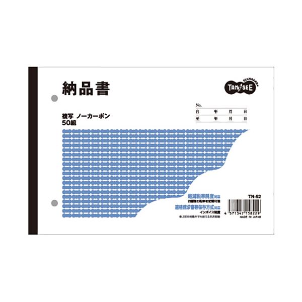 （まとめ） TANOSEE 納品書 B6ヨコ型 2枚複写 ノーカーボン 50組 1セット（10冊） 【×2セット】