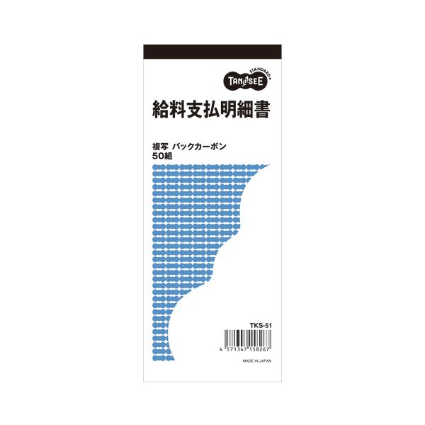 （まとめ） TANOSEE 給料支払明細書 2枚複写 バックカーボン 50組 1セット（10冊） 【×3セット】